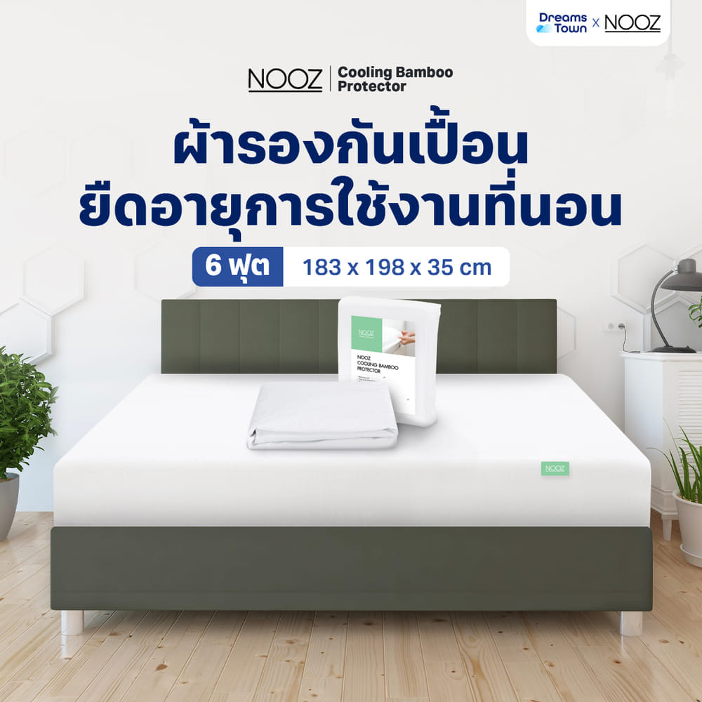ผ้ารองกันเปื้อน 6 ฟุต NOOZ รุ่น COOLING BAMBOO